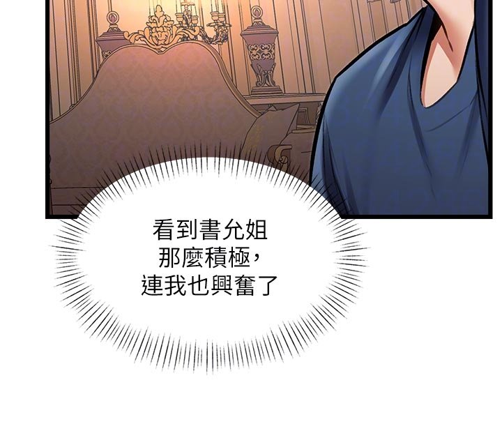 特色新视界 - 第32話-誘惑的舞會 - page 95