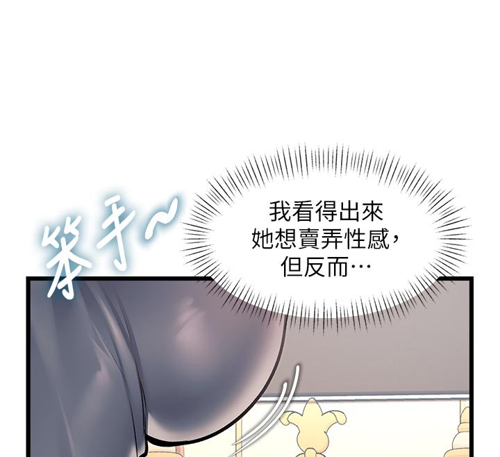 特色新视界 - 第32話-誘惑的舞會 - page 99