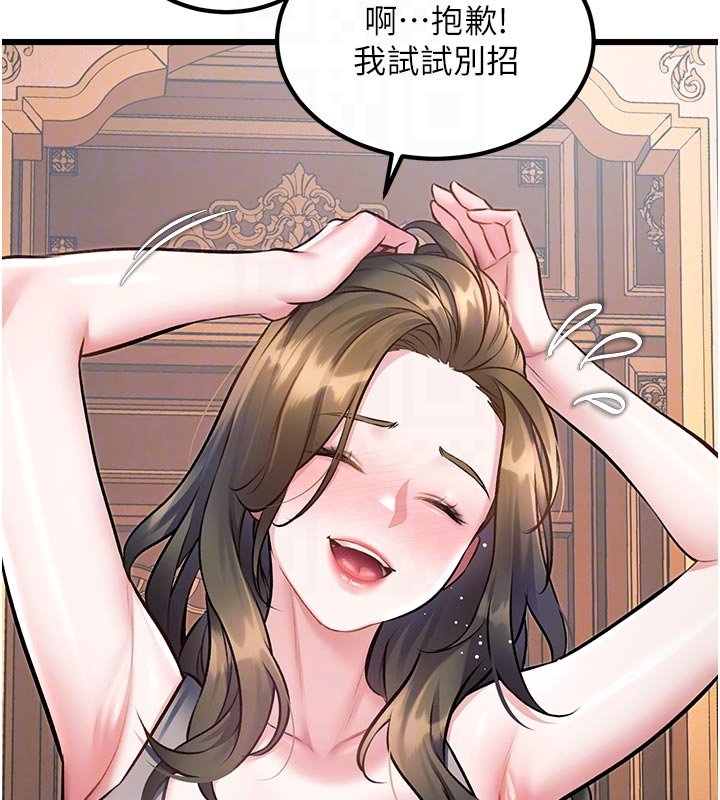 特色新视界 - 第32話-誘惑的舞會 - page 102