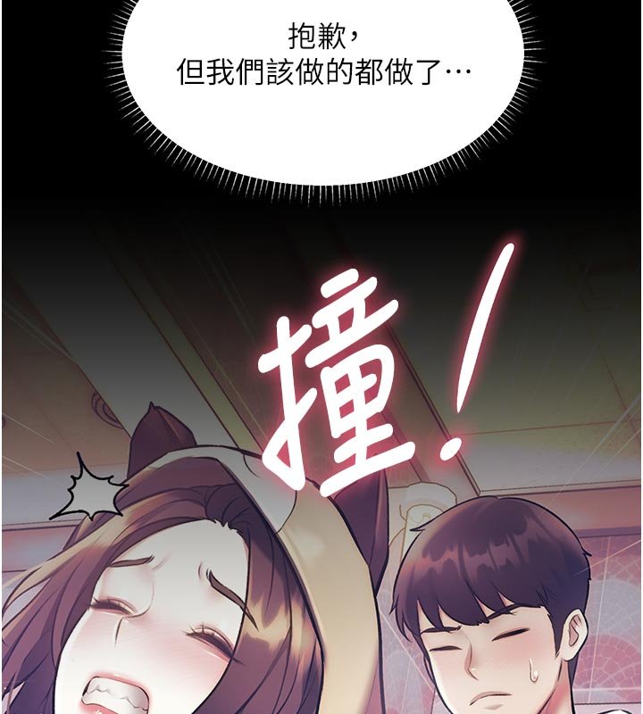 特色新视界 - 第32話-誘惑的舞會 - page 143