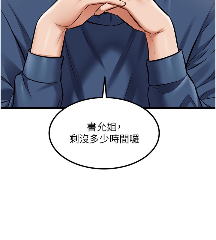 特色新视界 - 第32話-誘惑的舞會 - page 147