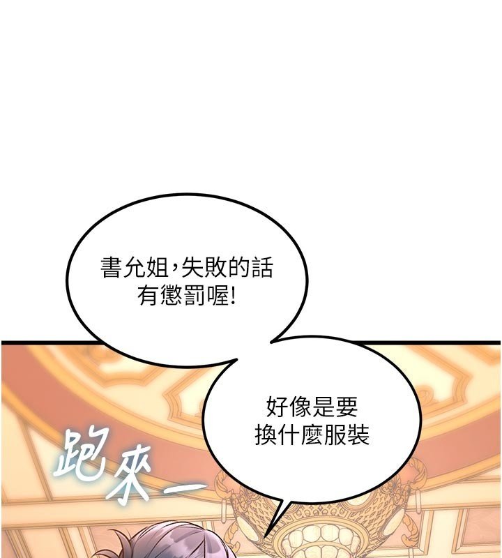 特色新视界 - 第32話-誘惑的舞會 - page 151