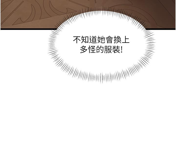 特色新视界 - 第32話-誘惑的舞會 - page 174