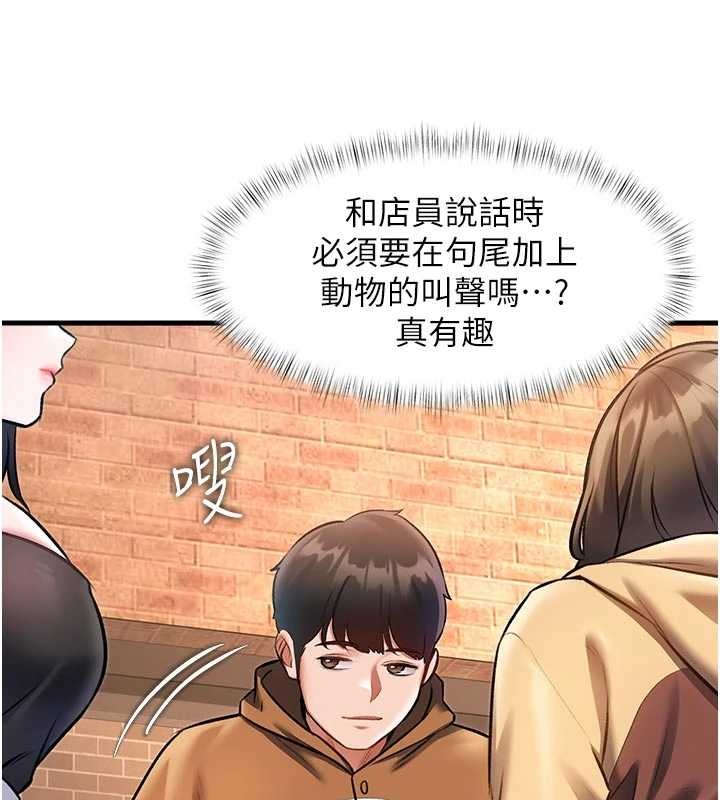 特色新视界 - 第16話-主人是狗派還是貓派? - page 31