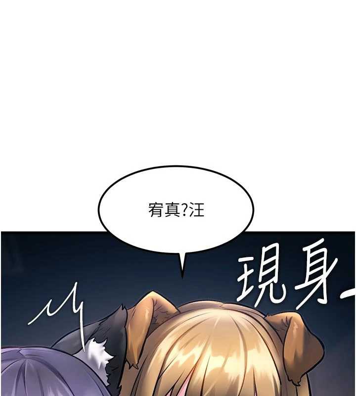 特色新视界 - 第16話-主人是狗派還是貓派? - page 61