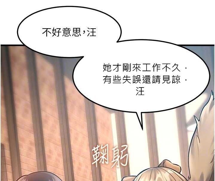 特色新视界 - 第16話-主人是狗派還是貓派? - page 67