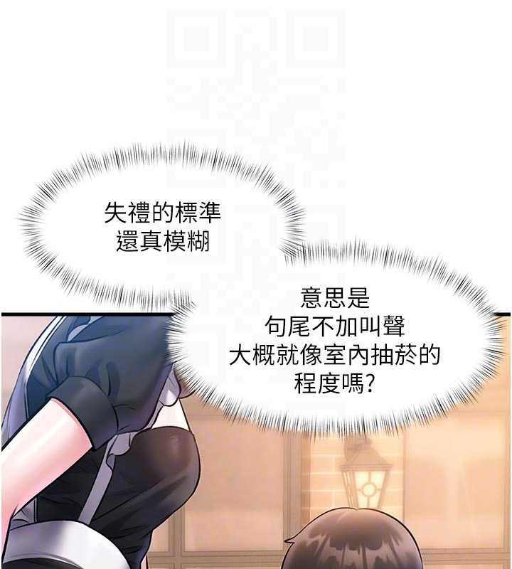 特色新视界 - 第16話-主人是狗派還是貓派? - page 79