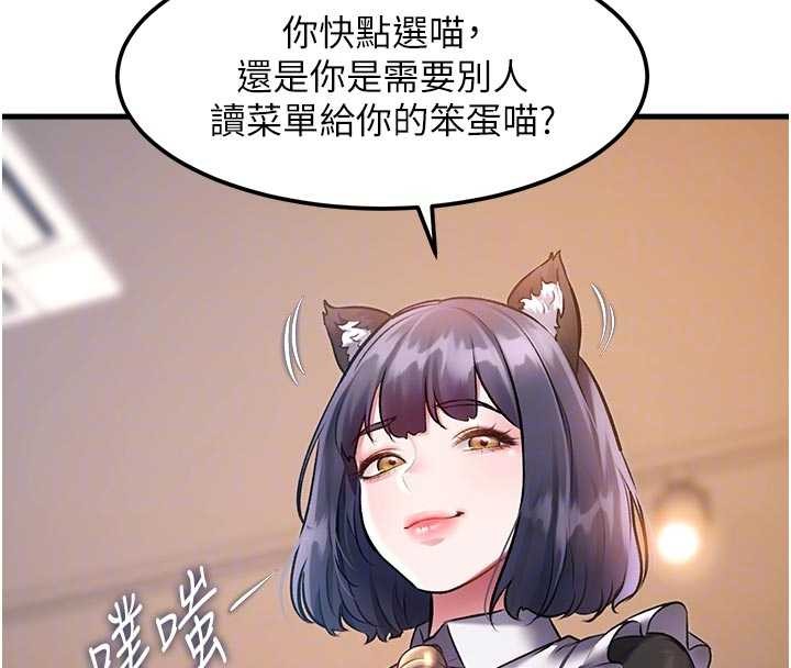 特色新视界 - 第16話-主人是狗派還是貓派? - page 82