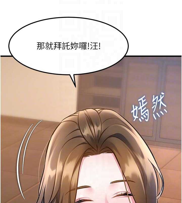 特色新视界 - 第16話-主人是狗派還是貓派? - page 88