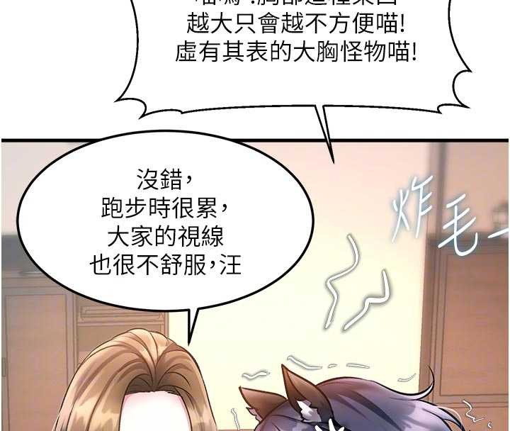 特色新视界 - 第16話-主人是狗派還是貓派? - page 97