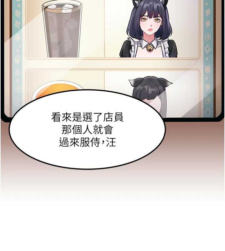 特色新视界 - 第16話-主人是狗派還是貓派? - page 129
