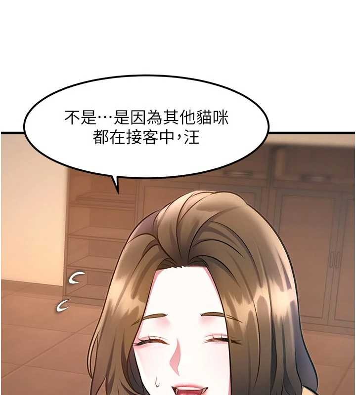 特色新视界 - 第16話-主人是狗派還是貓派? - page 144