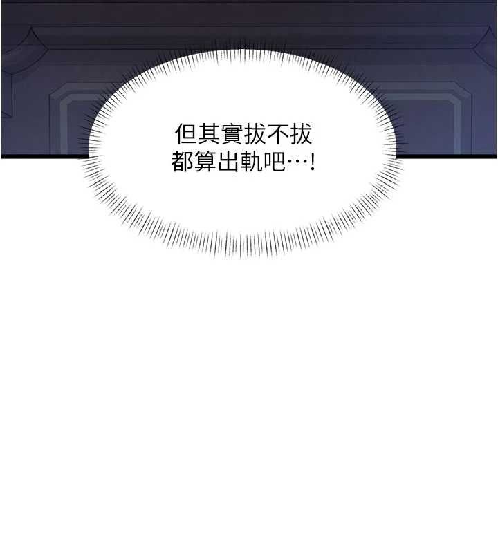 特色新视界 - 第37話-與情婦的火熱性愛 - page 61