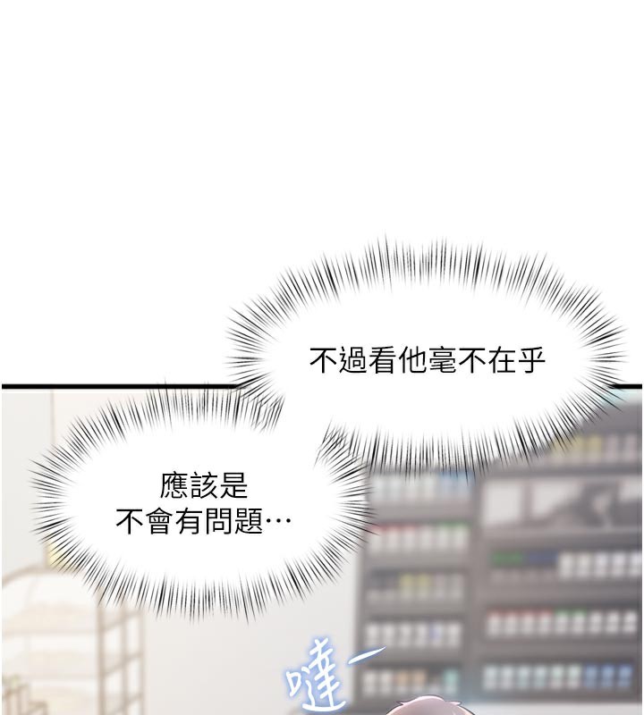 特色新视界 - 第5話-用餐規定是…?! - page 13
