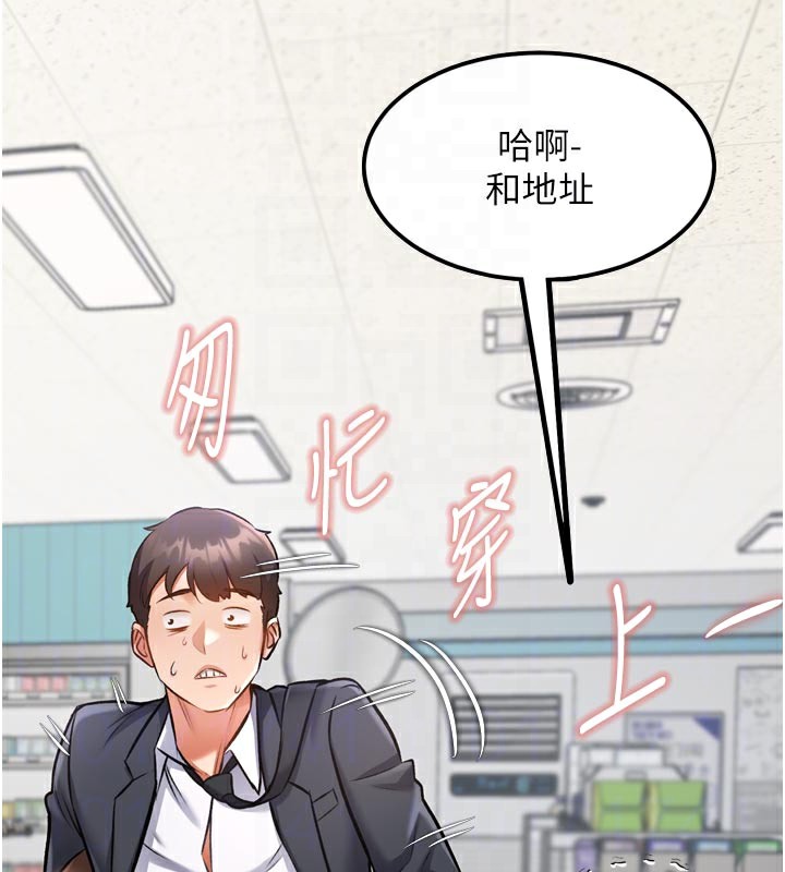 特色新视界 - 第5話-用餐規定是…?! - page 115