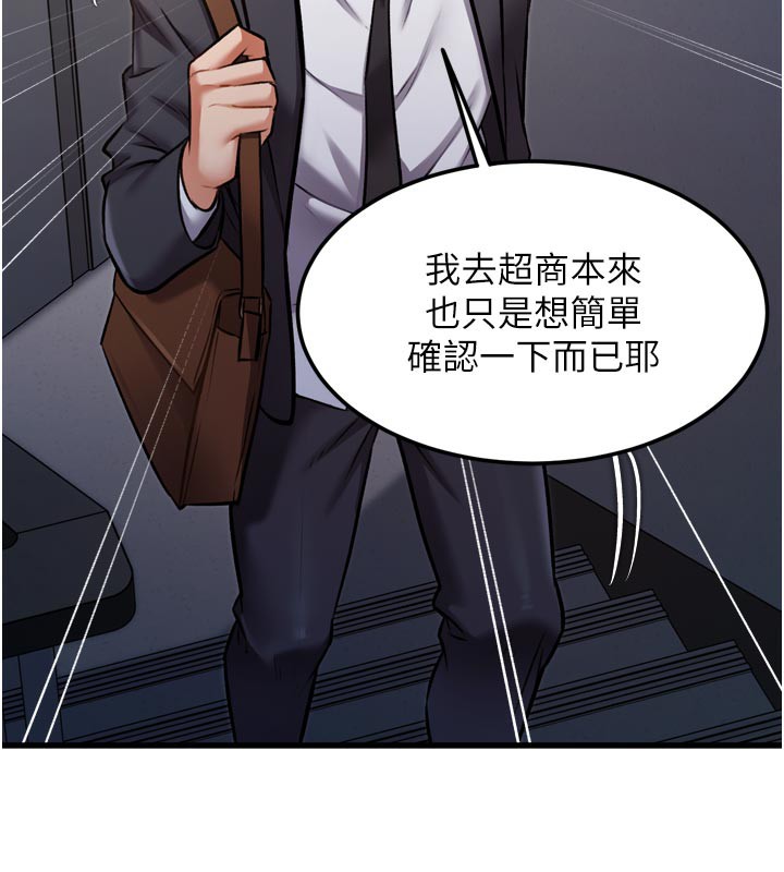 特色新视界 - 第5話-用餐規定是…?! - page 137