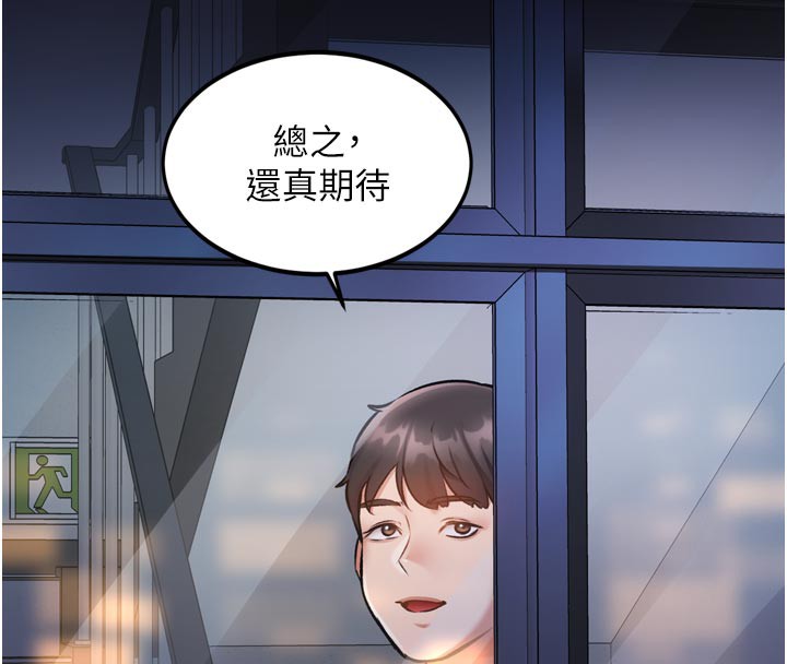 特色新视界 - 第5話-用餐規定是…?! - page 142