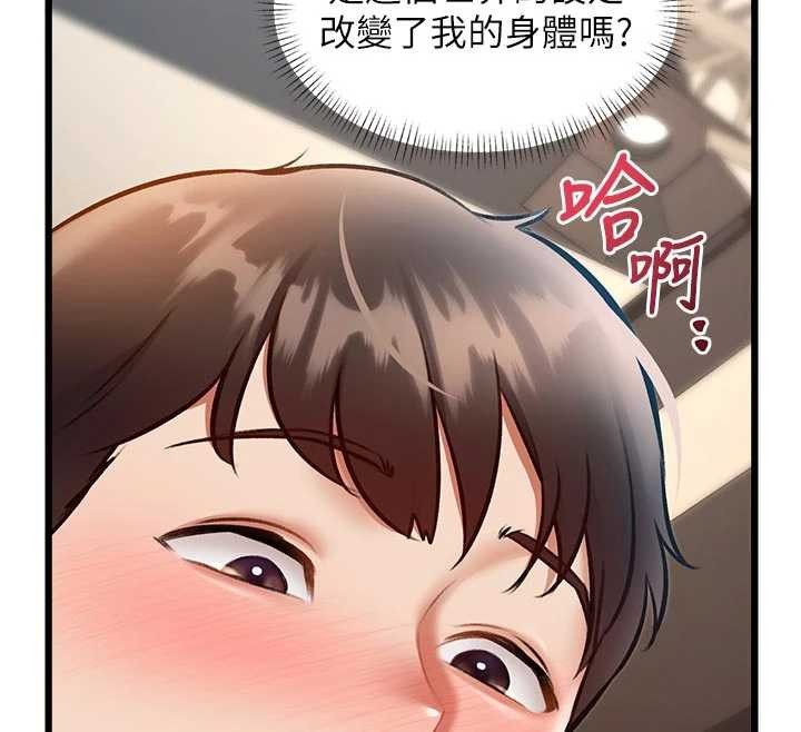 特色新视界 - 第28話-為妳準備的各種道具 - page 31