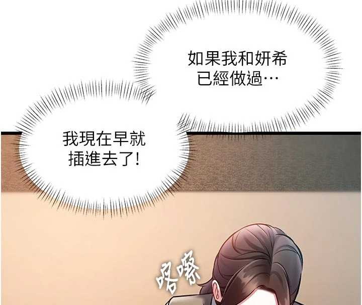 特色新视界 - 第28話-為妳準備的各種道具 - page 60