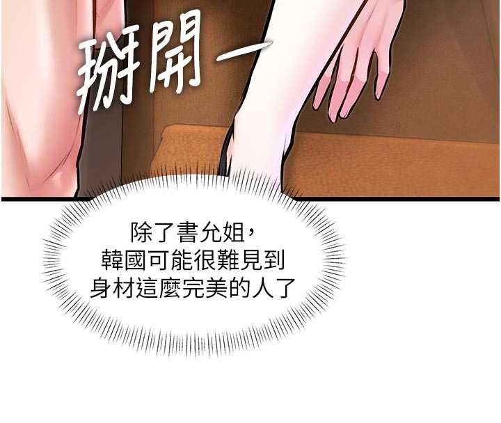 特色新视界 - 第28話-為妳準備的各種道具 - page 83