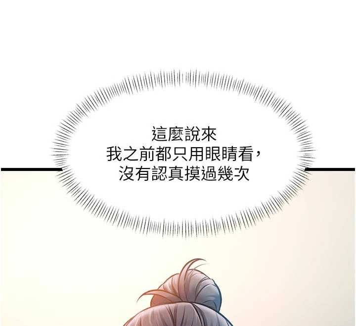 特色新视界 - 第28話-為妳準備的各種道具 - page 87
