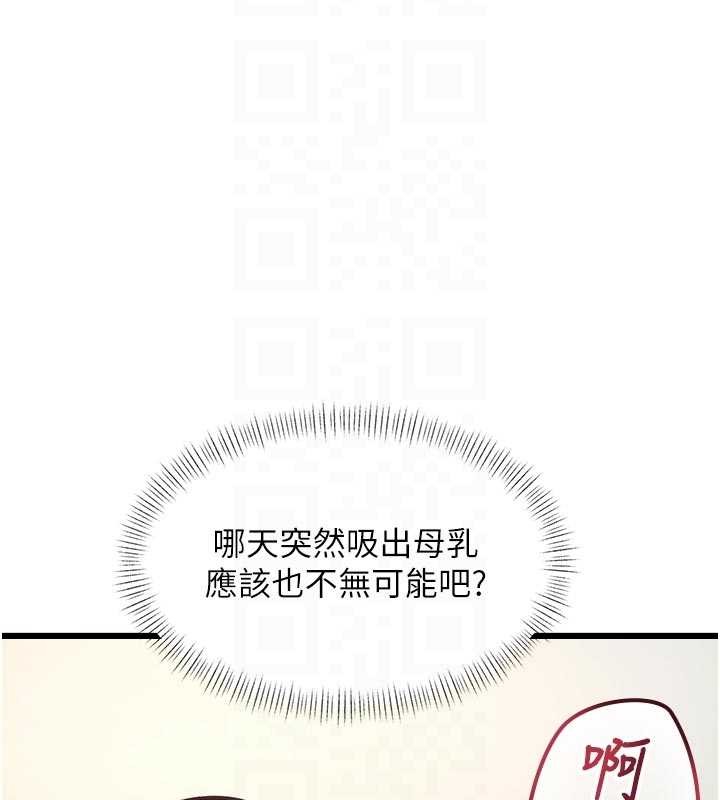 特色新视界 - 第28話-為妳準備的各種道具 - page 102