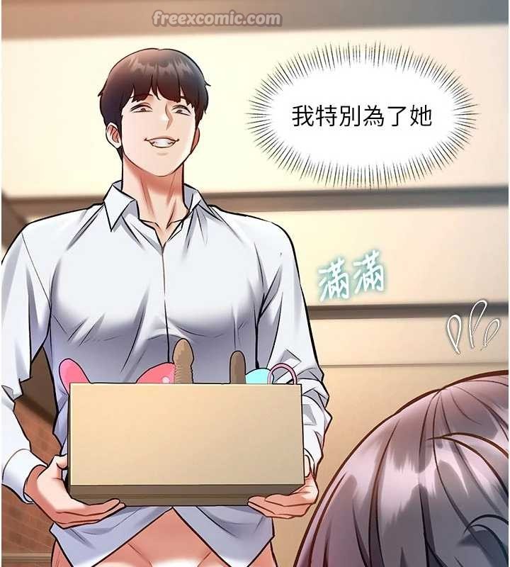 特色新视界 - 第28話-為妳準備的各種道具 - page 112