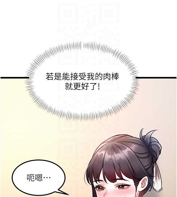 特色新视界 - 第28話-為妳準備的各種道具 - page 124