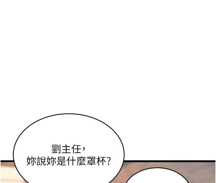 特色新视界 - 第28話-為妳準備的各種道具 - page 127