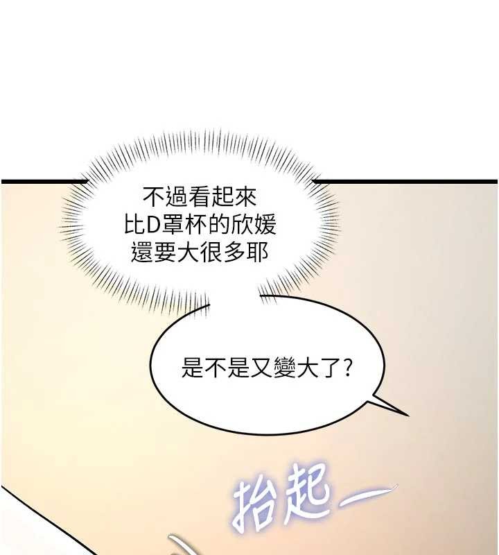特色新视界 - 第28話-為妳準備的各種道具 - page 130