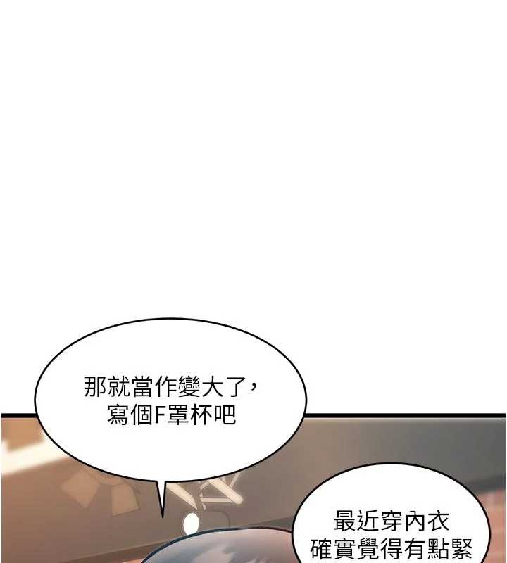 特色新视界 - 第28話-為妳準備的各種道具 - page 133