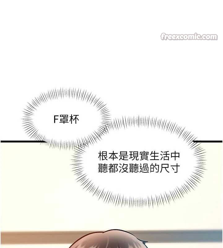 特色新视界 - 第28話-為妳準備的各種道具 - page 140