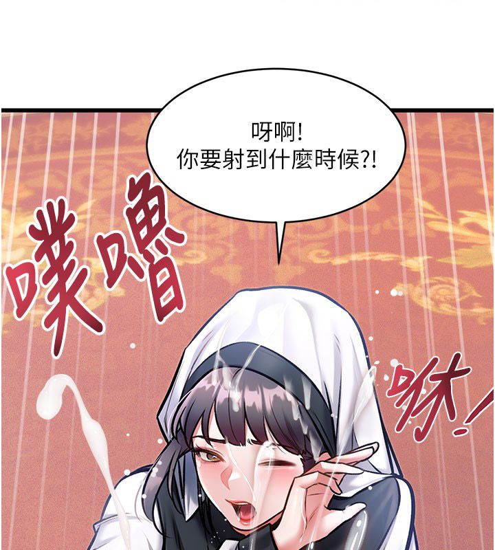 特色新视界 - 第35話-懲罰:穿上贖罪的緊身衣 - page 35