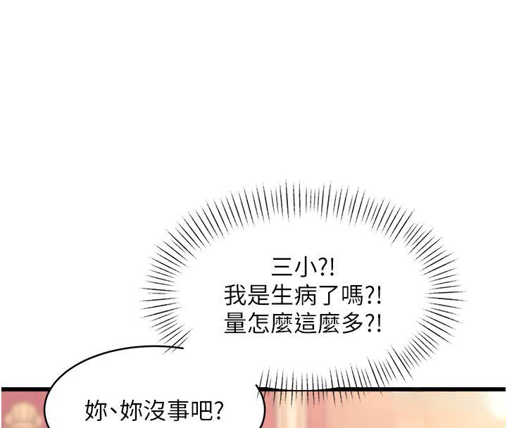 特色新视界 - 第35話-懲罰:穿上贖罪的緊身衣 - page 38