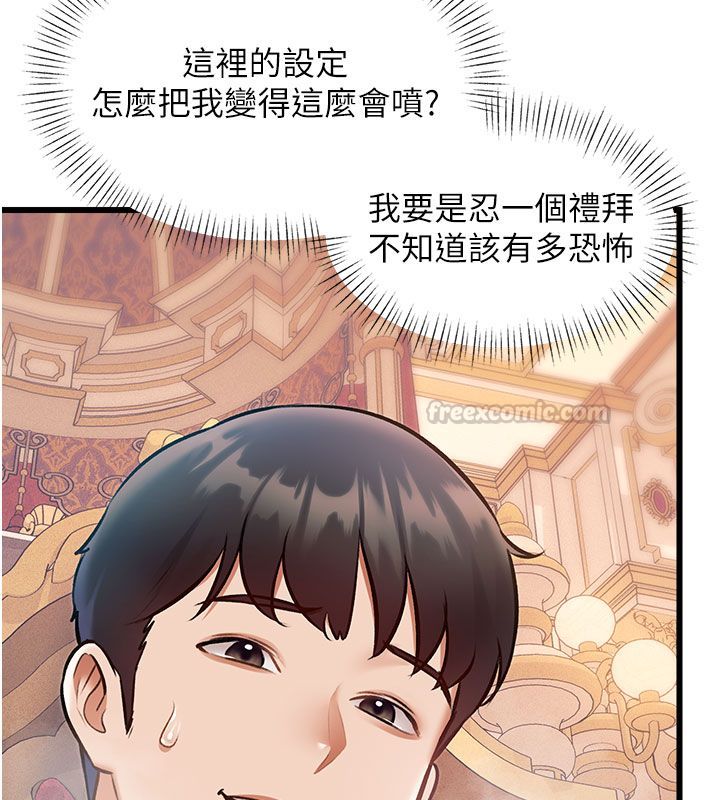 特色新视界 - 第35話-懲罰:穿上贖罪的緊身衣 - page 45