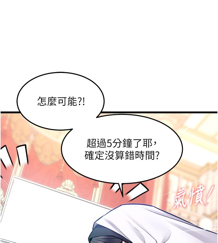 特色新视界 - 第35話-懲罰:穿上贖罪的緊身衣 - page 53
