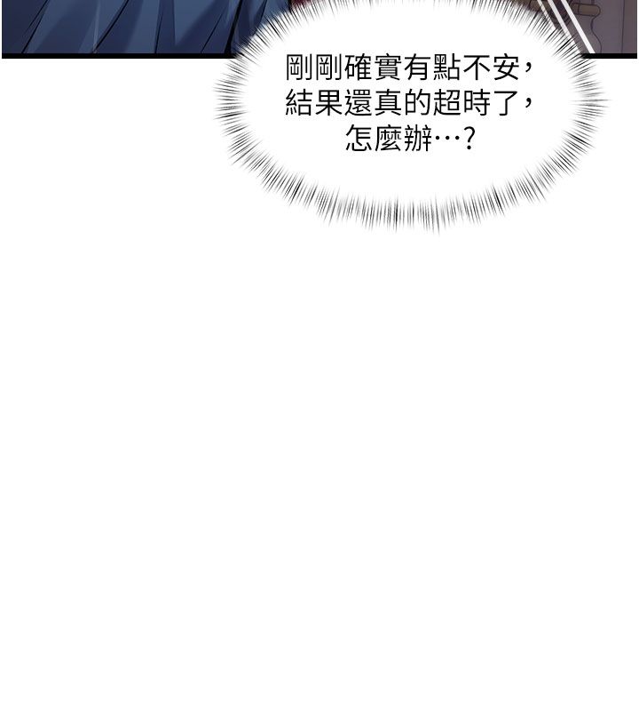 特色新视界 - 第35話-懲罰:穿上贖罪的緊身衣 - page 55
