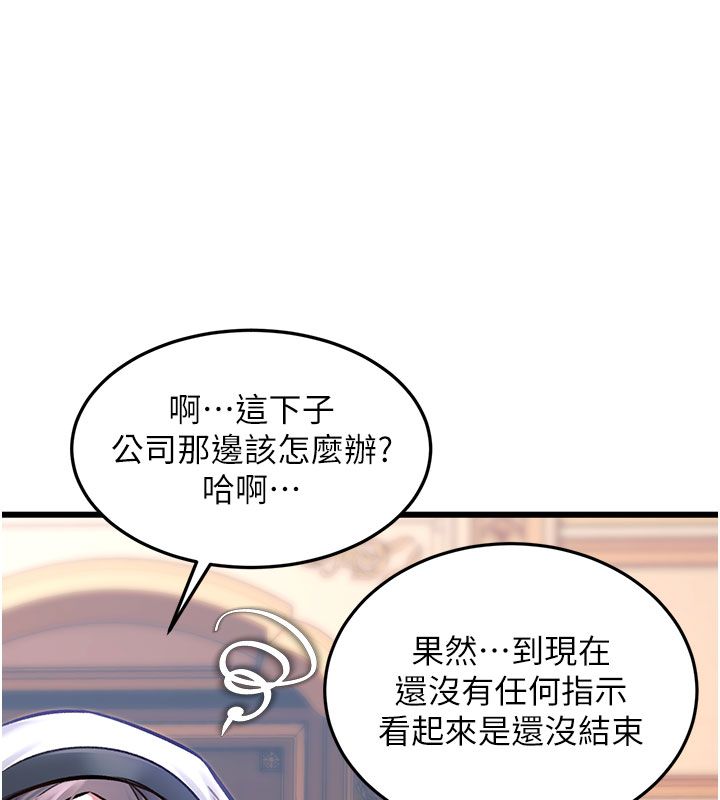 特色新视界 - 第35話-懲罰:穿上贖罪的緊身衣 - page 59