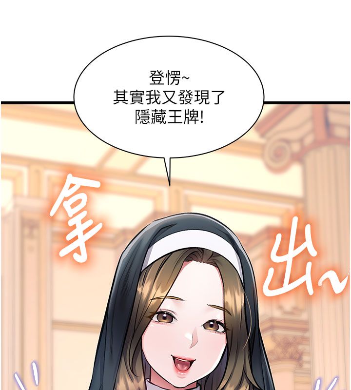 特色新视界 - 第35話-懲罰:穿上贖罪的緊身衣 - page 65