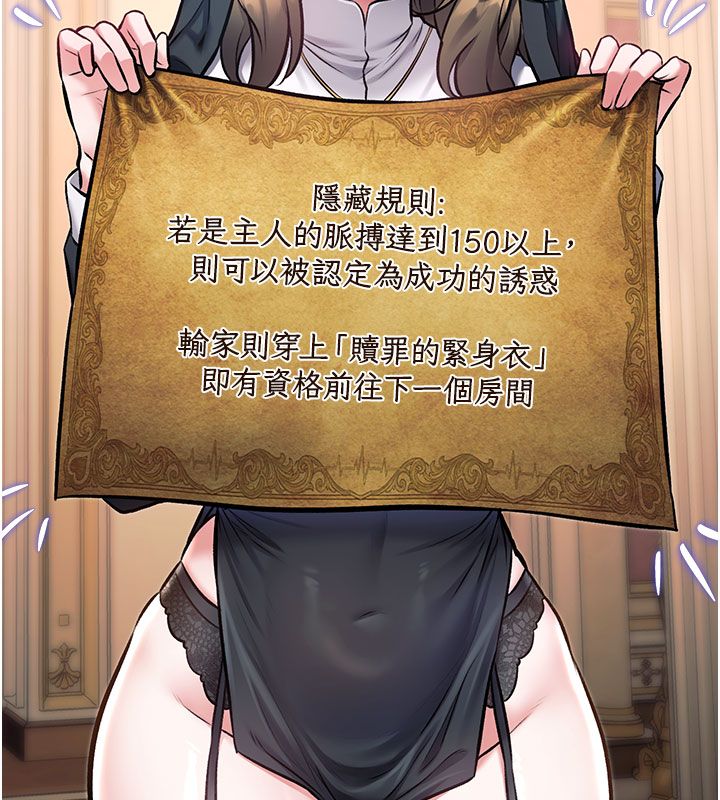 特色新视界 - 第35話-懲罰:穿上贖罪的緊身衣 - page 66