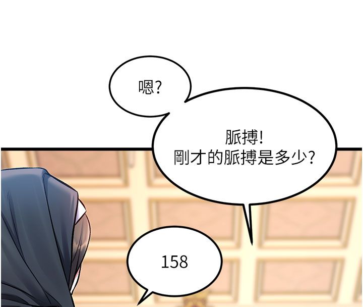 特色新视界 - 第35話-懲罰:穿上贖罪的緊身衣 - page 68