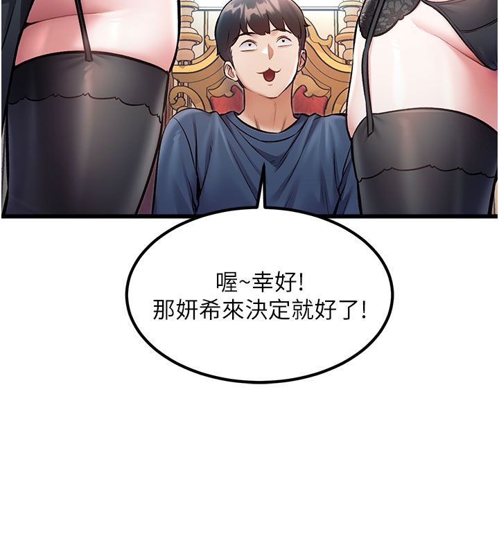 特色新视界 - 第35話-懲罰:穿上贖罪的緊身衣 - page 70