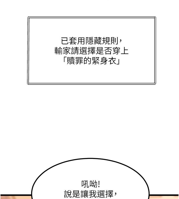 特色新视界 - 第35話-懲罰:穿上贖罪的緊身衣 - page 72