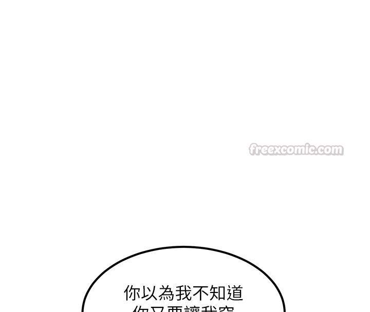 特色新视界 - 第35話-懲罰:穿上贖罪的緊身衣 - page 75