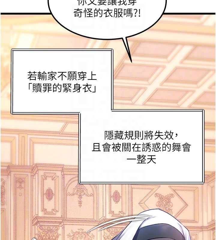 特色新视界 - 第35話-懲罰:穿上贖罪的緊身衣 - page 76