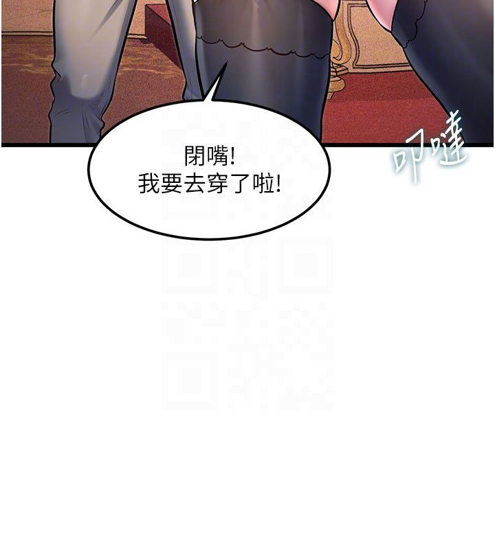 特色新视界 - 第35話-懲罰:穿上贖罪的緊身衣 - page 78