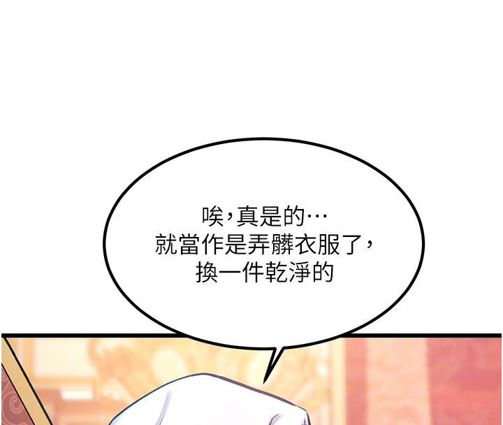 特色新视界 - 第35話-懲罰:穿上贖罪的緊身衣 - page 79