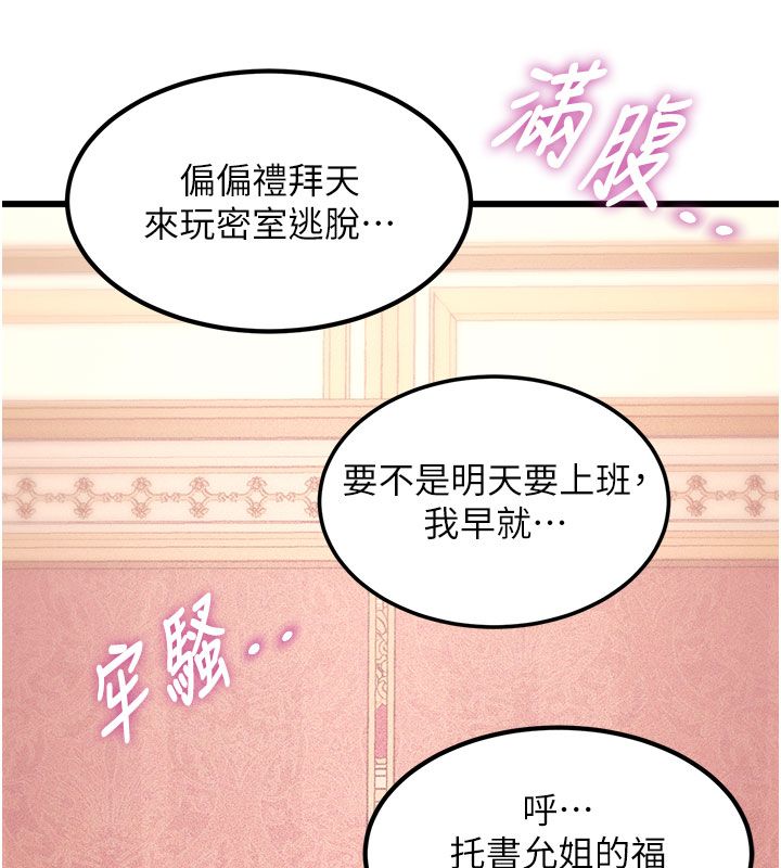 特色新视界 - 第35話-懲罰:穿上贖罪的緊身衣 - page 82