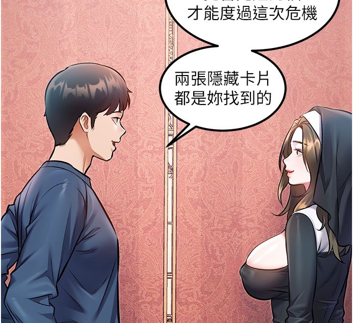 特色新视界 - 第35話-懲罰:穿上贖罪的緊身衣 - page 83