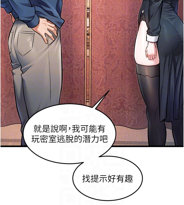 特色新视界 - 第35話-懲罰:穿上贖罪的緊身衣 - page 84